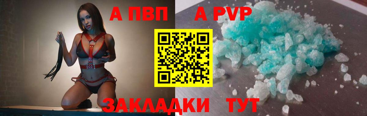 Назарово  Alpha PVP Crystall  наркошоп  Альфа ПВП кристаллы  Alpha-PVP  A PVP крисы CK  Вход с VPN 