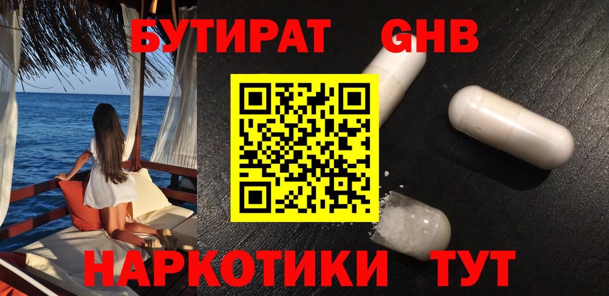 Бутират  Вход с VPN  Назарово  БУТИРАТ оксана 