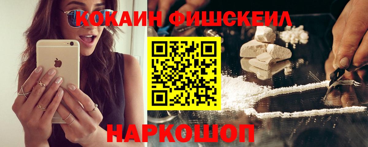 COCAIN Fish Scale  COCAIN Колумбийский  Cocaine  Назарово 