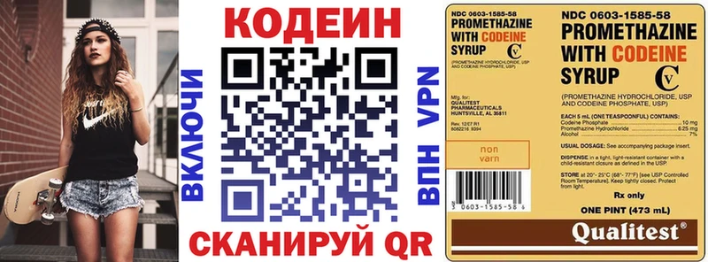 Codein напиток Lean (лин)  Назарово 