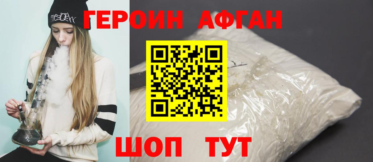 Назарово  ГЕРОИН Афган  Вход с VPN 