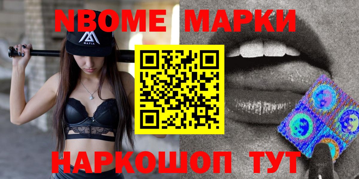 Марки N-bome 1,8мг Назарово